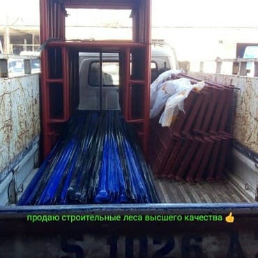 Аренда строительных лесов продажа строительных лесов бартер на авто