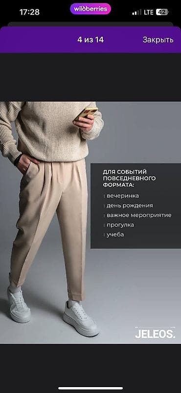 брюки с манжетами мужские: Продаю остатки мужских брюк общее количество около 800-900 штук ! — 3