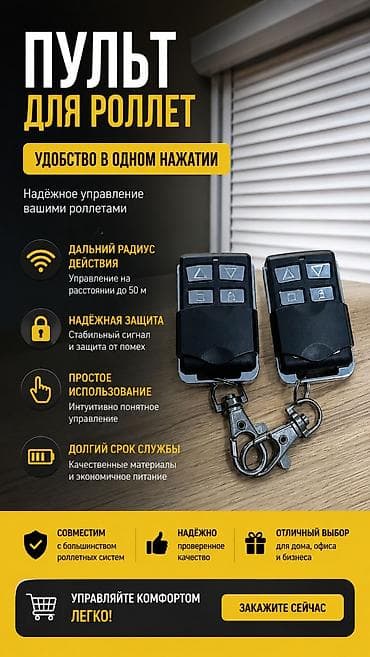 argus security systems: Универсальный, DoorHan — 9