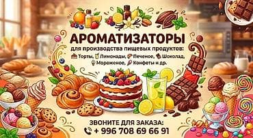 кисея: Пищевые АРОМАТИЗАТОРЫ сухие и жидкие - в наличии и на заказ !!! — 1