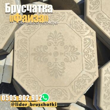 брусчатка бишкек дом брусчатки'' тротуарная плитка бордюры бишкек: "Фаиза" брусчаткалары брусчаткалардын эң сүйүктүү түрлөрүнүн бири — 6