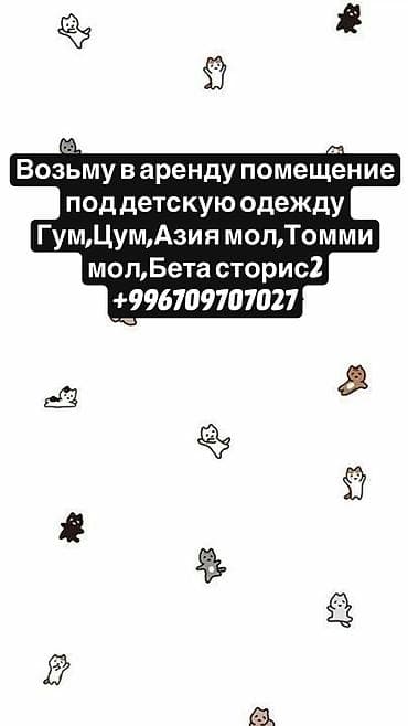 место бутик: Бутик, 40 м², Азия mall — 1