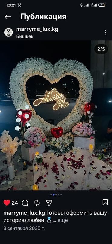 Романтическое оформление для предложения руки и сердца “Marry Me”
