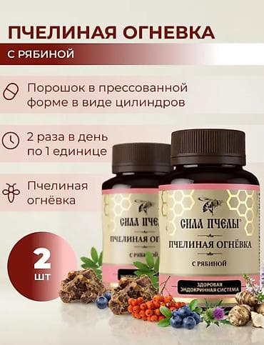 Пчелиная огнёвка с рябиной «Сила Пчелы» Форма и состав: - Пищевой at lalafo.kg Пчелиная огнёвка с рябиной «Сила Пчелы» Форма и состав: - Пищевой