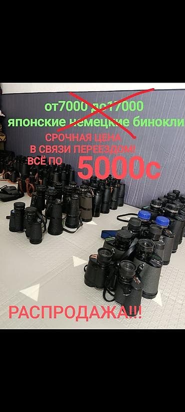 Спорт и отдых: СРОЧНО продаю бинокли разных стран - японские немецкие французские и — 1