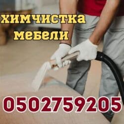 Химчистка мебели, | Матрасы, Мягкая мебель