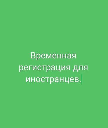 полики на ипсум: Услуга: временная регистрация для иностранцев. - Оформление временной — 2