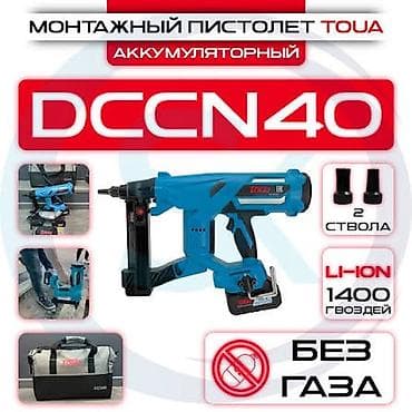 поя: Аккумуляторный монтажный пистолет TOUA DCCN40 - Питание: Li‑Ion, 18 В — 1