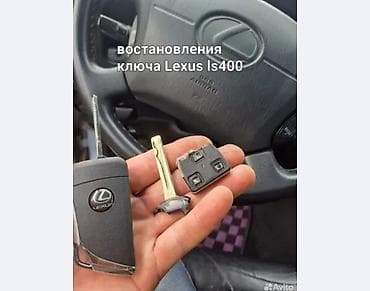 прошивка чип ключа: Ключ Lexus — 1
