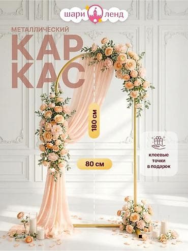садовые арки: Металлический каркас для декоративной арки - Размер собранной — 1