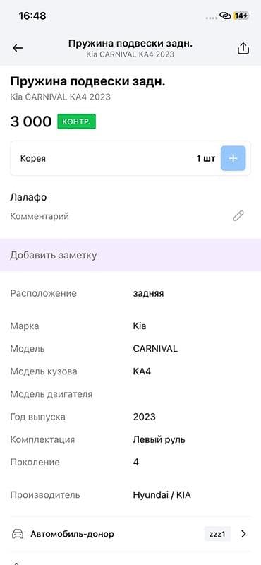 hyperko 2: Пружина подвески задняя для Kia Carnival KA4 (4‑е поколение), год — 3