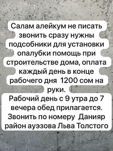 работа в строительстве: Требуется Разнорабочий, Оплата: Ежедневно, Без опыта — 1
