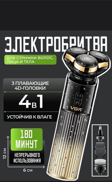 продам бу стиральную машину автомат бишкек: Электробритва Роторная, Более 120 мин, Водонепроницаемый корпус — 1