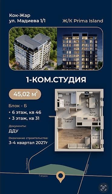 Продажа квартир: 1 комната, 45 м², Элитка, 6 этаж, Готовая ПСО (под самоотделку) — 1