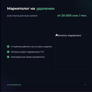 Услуги: Системный маркетинг NEWMARKETING Что предлагаем - Экспертная — 5