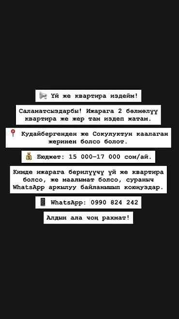 Квартиры: Ищу в аренду жилье: дом или 2‑комнатную квартиру. - Локация — 1