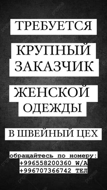 промышленные швейные машины в рассрочку: Требуется заказчик в цех — 1