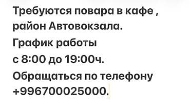 гриль работа: Вакансия: повара в кафе (район Автовокзала). Описание: - Работа в — 1