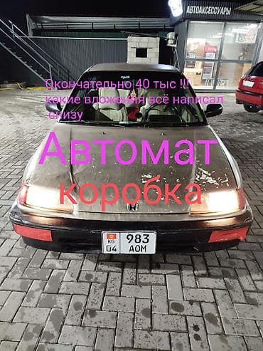 Honda Civic: 1988 г., 1.3 л, Автомат, Бензин, Хэтчбэк at lalafo.kg Honda Civic: 1988 г., 1.3 л, Автомат, Бензин, Хэтчбэк