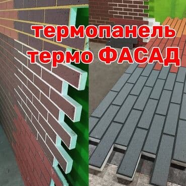 сансевиерия бишкек: Фасад термопанель клинкер зимой тепло летом прохладно цены за кв м — 1