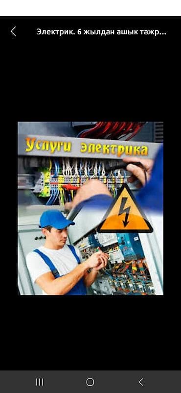 technical support engineer: Электрик | Электромонтажные работы Больше 6 лет опыта — 2