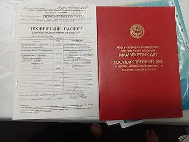 Недвижимость: 2 соток, Красная книга — 1