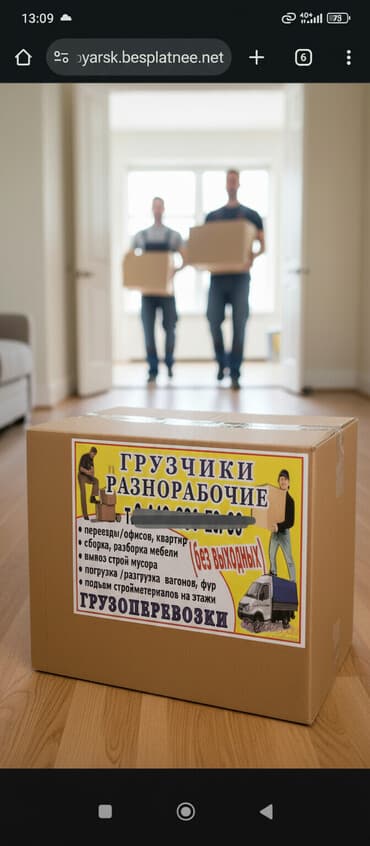 скупка старых матрасов в бишкеке: Грузчики и разнорабочие. Грузоперевозки. Услуги: - Переезды: квартиры — 1