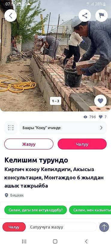 Кладка: Кладка кирпича Гарантия Больше 6 лет опыта — 1