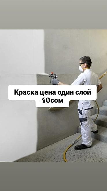 Покраска стен, Покраска потолков, На масляной основе, На водной основе, Больше 6 лет опыта