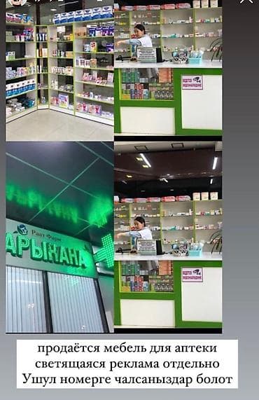 мель: Продается мебель для аптеки ( состояние отличное) светящаяся реклама — 2