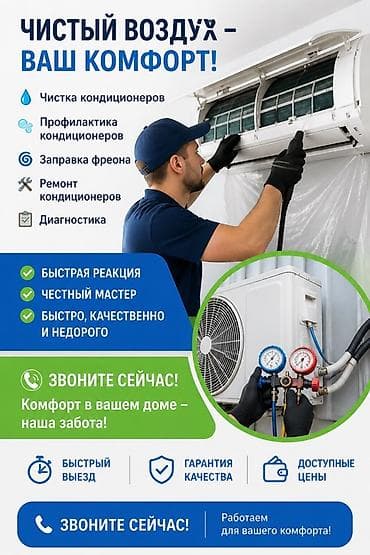 Чистка кондиционеров 6 профилактика кондиционеров заправка фреона G