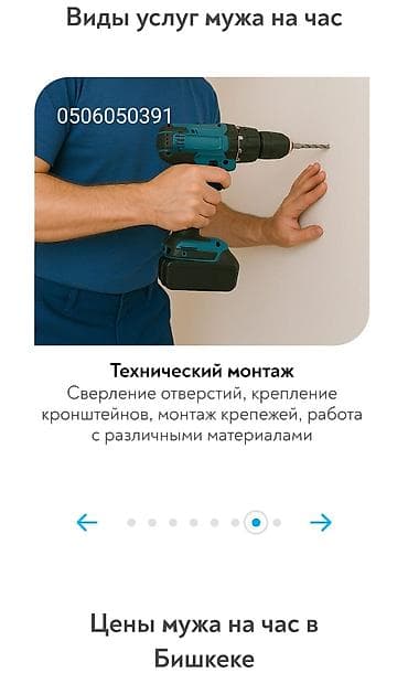 аварийное вскрытие квартир: Мелкосрочные работы, Муж на час — 5