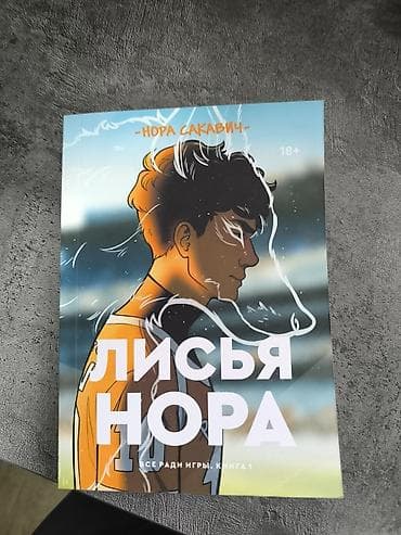 Китептер жана журналдар: Фантастика жана фэнтези, Орус тилинде, Жаңы, Өзү алып кетүү, Акысыз жеткирүү — 5