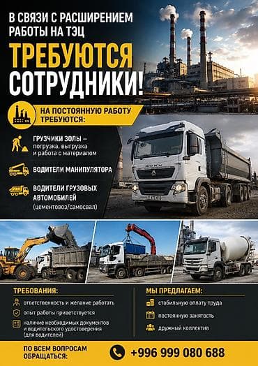 Требуется Машинист, Оплата: Дважды в месяц, Без опыта