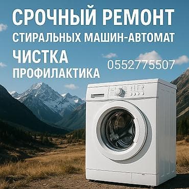 Автоэлектроника: Ремонт стиральных машин автомат. мастер по ремонту — 7