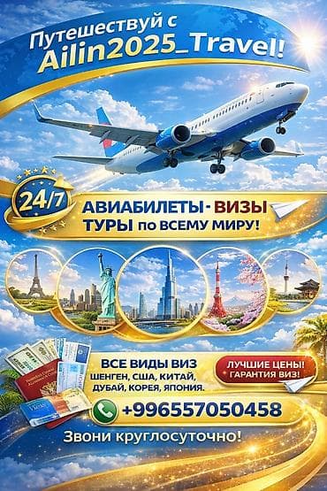 Путешествуй с Ailin2025_Travel! Услуги: - Авиабилеты - Визы - Туры по
