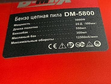 Бензопила Новый, Платная доставка — 8