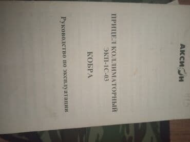 прикормочный кораблик с gps: Продам новый коллиматорный прицел Кобра или обменяю крепление — 4