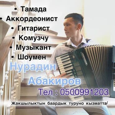 ремонт швейных машин на дому бишкек: Организация мероприятий | Музыканты — 1