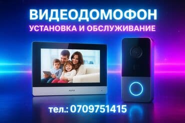 чат кель: Видеодомофон, предназначенный для обеспечения безопасности и контроля — 2