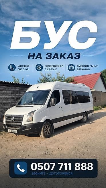 Авто кызматтары: Баруучу жер: Чоң-Сары-Ой, Орундардын саны: 18, Лицензия №: 08В006300 — 1