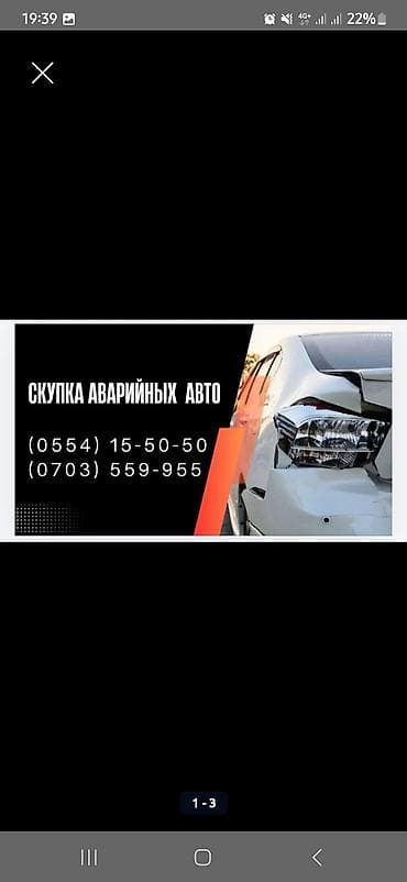 Скупка аварийных авто Услуга выкупа автомобилей после ДТП, с любыми