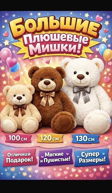 Большие плюшевые мишки - Форматы: 100 см, 120 см, 130 см, 150см, 170