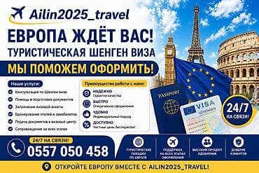 авиабилеты на рассрочку: Ailin2025_travel — оформление виз и авиабилетов Услуги: - Е‑виза в — 3