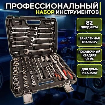 отбойный молоток цена в бишкеке: Профессиональный набор инструментов для автомобиля 82 предмета — 1