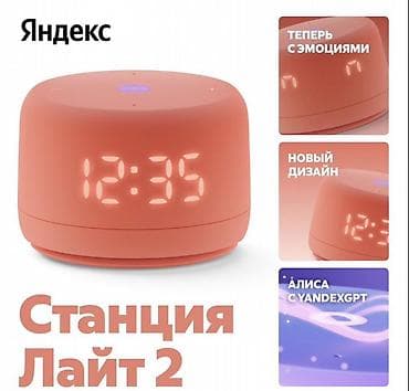 Настольные ПК и комплектующие: Предлагаю Вашему вниманию умные колонки: Яндекс Станция Лайт 2 с — 7