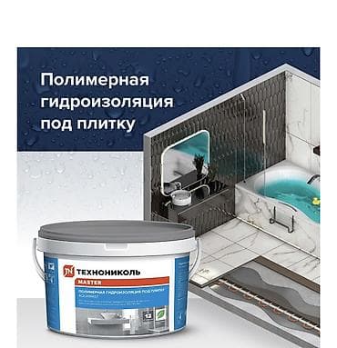 Полимерная гидроизоляция под плитку ТЕХНОНИКОЛЬ MASTER AQUAMAST, ведро at lalafo.kg Полимерная гидроизоляция под плитку ТЕХНОНИКОЛЬ MASTER AQUAMAST, ведро