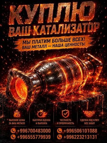 термоэтикетки 58*40 бишкек: Катализатор сатып алабыз, эн кымбат баада катализатор, Куплю Скупка — 1