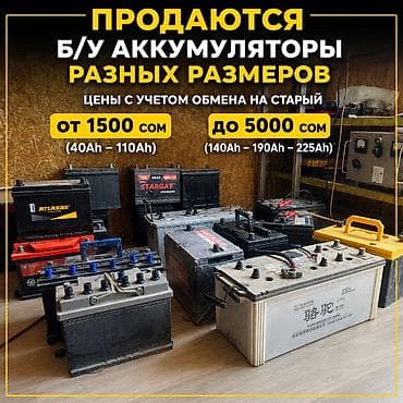 Автозапчасти: Аккумулятор 100 и более Ач, Новый, Самовывоз, Платная доставка — 10