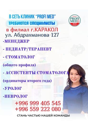 работа в германии для кыргызстанцев без знания языка: Врач — 1